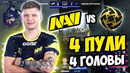 S1mple ставит 4 ван тапа против nip! navi vs nip – blast premier fall series 2020 (cs:go)