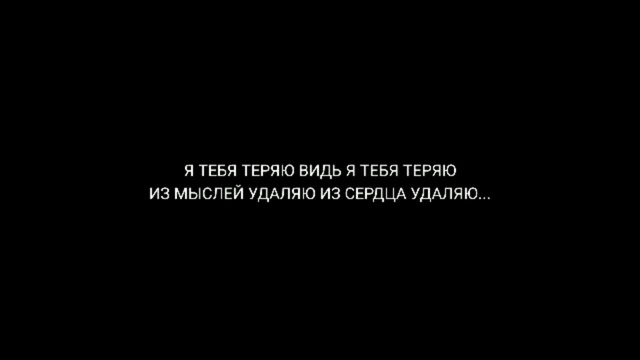 Dializ man – я тебя теряю
