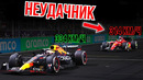 Как Red Bull использует слабость Ferrari для своей победы