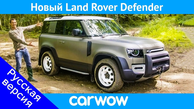 ВСЁ что нужно знать о новом Land Rover Defender 2020 – обзор авто