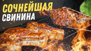 Нежная свинина на газовом гриле