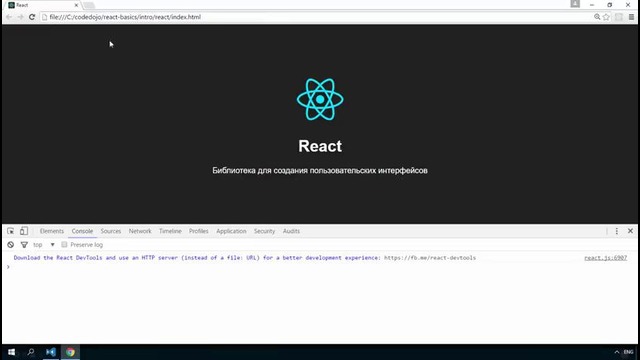 Знакомство с React #2 Средства разработчика