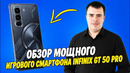 Обзор мощного игрового смартфона Infinix GT 50 Pro
