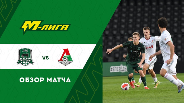 Highlights FC Krasnodar U-19 vs Lokomotiv U-19 (2-3) | M-Liga