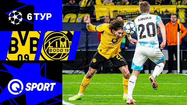 Боруссия Д — Буде-Глимт. Обзор матча Лиги чемпионов. 10.12.2025