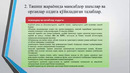 1-маъруза. Тинчлик ва ҳарбий даврларда темир йўл транспортида ҳарбий ташишни бажаришдаги ўрни