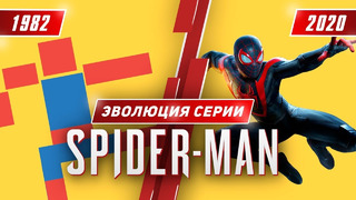 Эволюция серии Spider-Man (1982 – 2020)