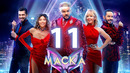 Маска – 4 сезон 11 выпуск | 23.04.2023