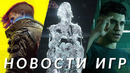 MindsEye, Assassin’s Creed Shadows, Cyberpunk 2077, Payday 3, The Division 2 | НОВОСТИ ИГР