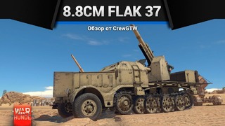 8,8 cm Flak 37 АРИЙСКИЙ ЦЕРБЕР в War Thunder