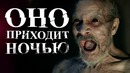 Оно приходит ночью 2017 [Обзор] / [Разбор сюжета]