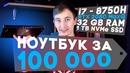 ТОНКИЙ ИГРОВОЙ НОУТБУК С RTX 2080 ЗА 100 000 грн! Predator Triton 500 – обзор