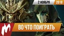 Игромания! Во что поиграть на этой неделе – Лучшие скидки на игры