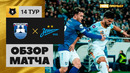 Балтика – Зенит | Российская Премьер-лига 2023/24 | 14-й тур | Обзор матча