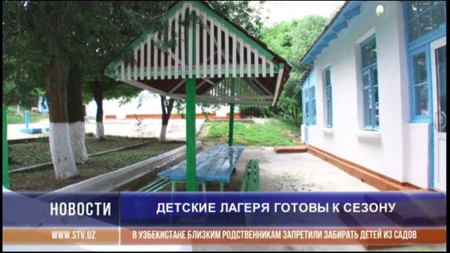 Детские лагеря Самаркандской области готовы к сезону