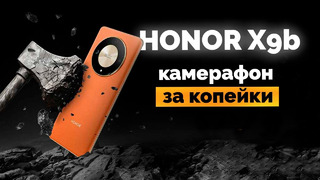 Honor x9b: ЛУЧШИЙ бюджетный смартфон 2024 года