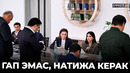 АҚИҚИЙ НАТИЖА КЕРАК” — САИДА МИРЗИЁЕВА БУХОРОДА