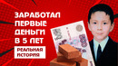 Как заработать школьнику / бизнес на кирпичах / история ra 1