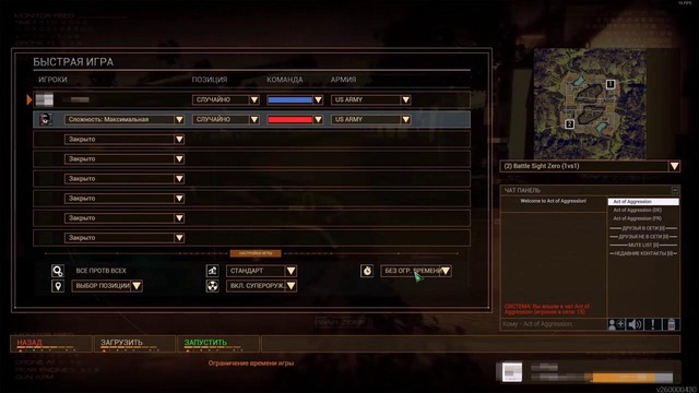 Act of Aggression Русификатор