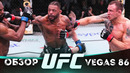 ОБЗОР UFC FN: Джек Херманссон – Джо Пайфер | Дэн Иге, Андрэ Фили, Игорь Потеря, Богдан Гуськов