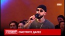 Тимати послал Волю в ЖОПУ