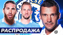 Шевченко – новый тренер челси!? рамос и кейн в ман сити. новости футбола – goal24