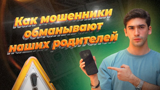 Нашествие мошенников в Узбекистане – как они обманывают ваших родителей | эксклюзив Repost TV