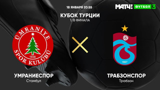 Умраниеспор – Трабзонспор | Кубок Турции 2022/23 | 1/8 финала | Обзор матча