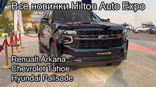 Hilton Auto Expo