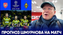 Арсенал – Кайрат: Прогноз на матч Лиги Чемпионов от Александра Шмурнова