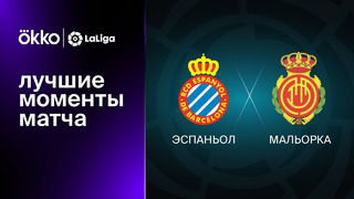 Эспаньол – Мальорка | Ла Лига 2022/23 | 23-й тур | Обзор матча