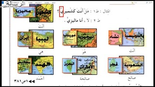 Арабский в твоих руках том 1. Урок 78