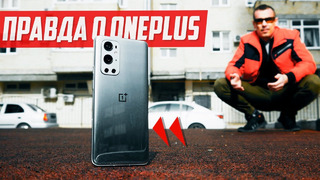 ИСПИЛ ЧАШУ до ДНА 🤔 2 ГОДА с Oneplus 9 PRO