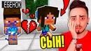 Непослушный ребёнок расстался с девушкой! майнкрафт жизнь ютубера