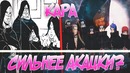 Кара ЛУЧШЕ чем акацуки? ВОТ почему КАРА может стать лучше чем АКАЦУКИ в аниме боруто