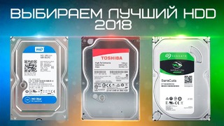 [Новинки IT] Выбираем Лучший Жесткий Диск 2018 – Для Дома