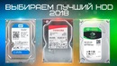[Новинки IT] Выбираем Лучший Жесткий Диск 2018 – Для Дома