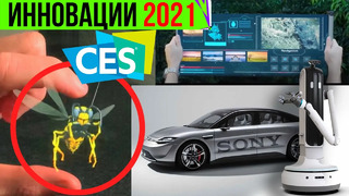 Голограммы, гибкие дисплеи, планшеты-рулоны и роботы-официанты с выставки CES 2021 и не только