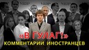 Забавные моменты с Путиным – комментарии иностранцев