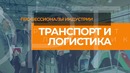 Посетите международные промышленные выставки