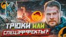 Ужасные ТРАНСФОРМЕРЫ и крутой КРИС ХЭМСВОРТ | Новая трюковая франшиза EXTRACTION
