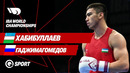 Бокс. Турабек Хабибуллаев — Муслим Гаджимагомедов | IBA World Championships | Финал | Полный бой