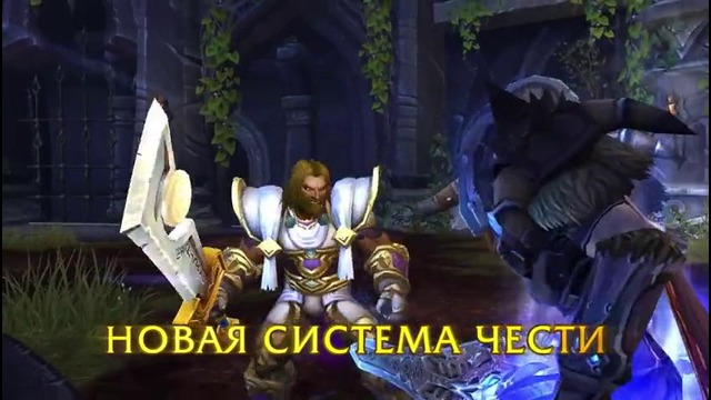 World of Warcraft- Legion – обзор новинок (RU)