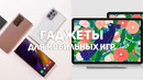 Как выбрать гаджет для мобильных игр