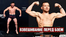 Петр Ян и Мераб Двалишвили сделали вес / Взвешивание UFC 323 перед боем