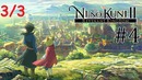 Kuplinov Play ▶️Ni no Kuni II Revenant Kingdom #4. 3/3▶️ЗАПИСЬ СТРИМА от 05.04.18
