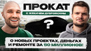 Жекич Дубровский – Продал все машины и уходит в Бизнес? Что ждёт СИНДИКАТ