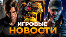 DLC RESIDENT EVIL / DAWN OF WAR 4 / WATCH DOGS / ДЕТАЛИ GTA VI / MAFIA НА PS5