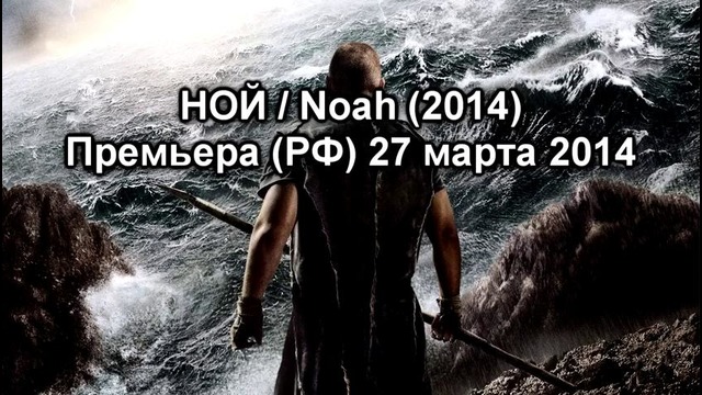 BadCast – НОЙ (мнение о фильме)