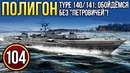 War Thunder Полигон Эпизод 104